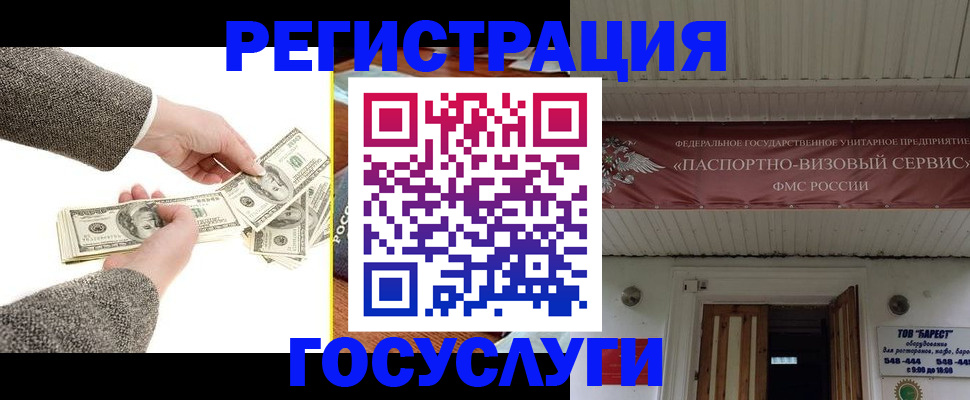 временная регистрация купить в Удачном