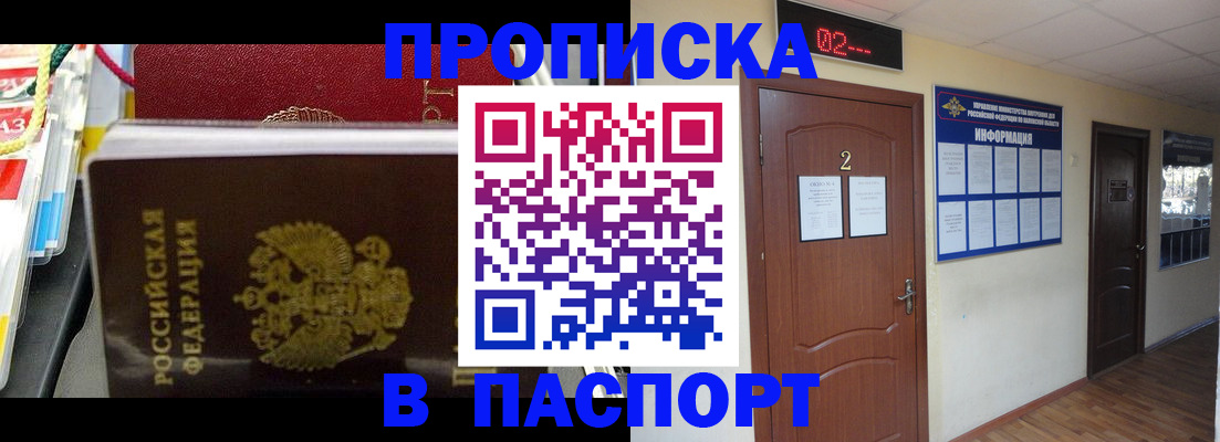 прописка гарантия в Удачном