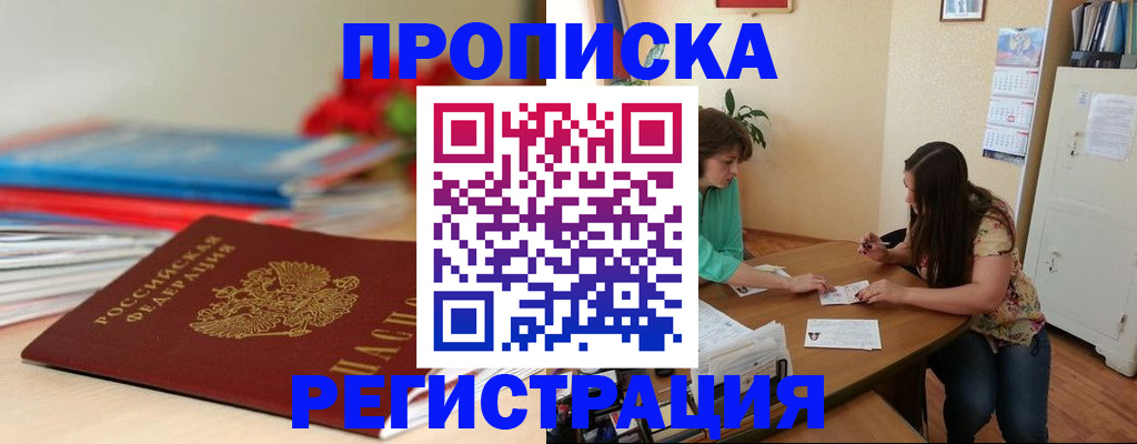 временная регистрация 2025 в Удачном