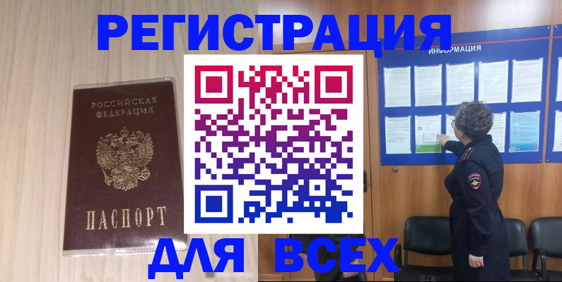 прописка законно в Удачном